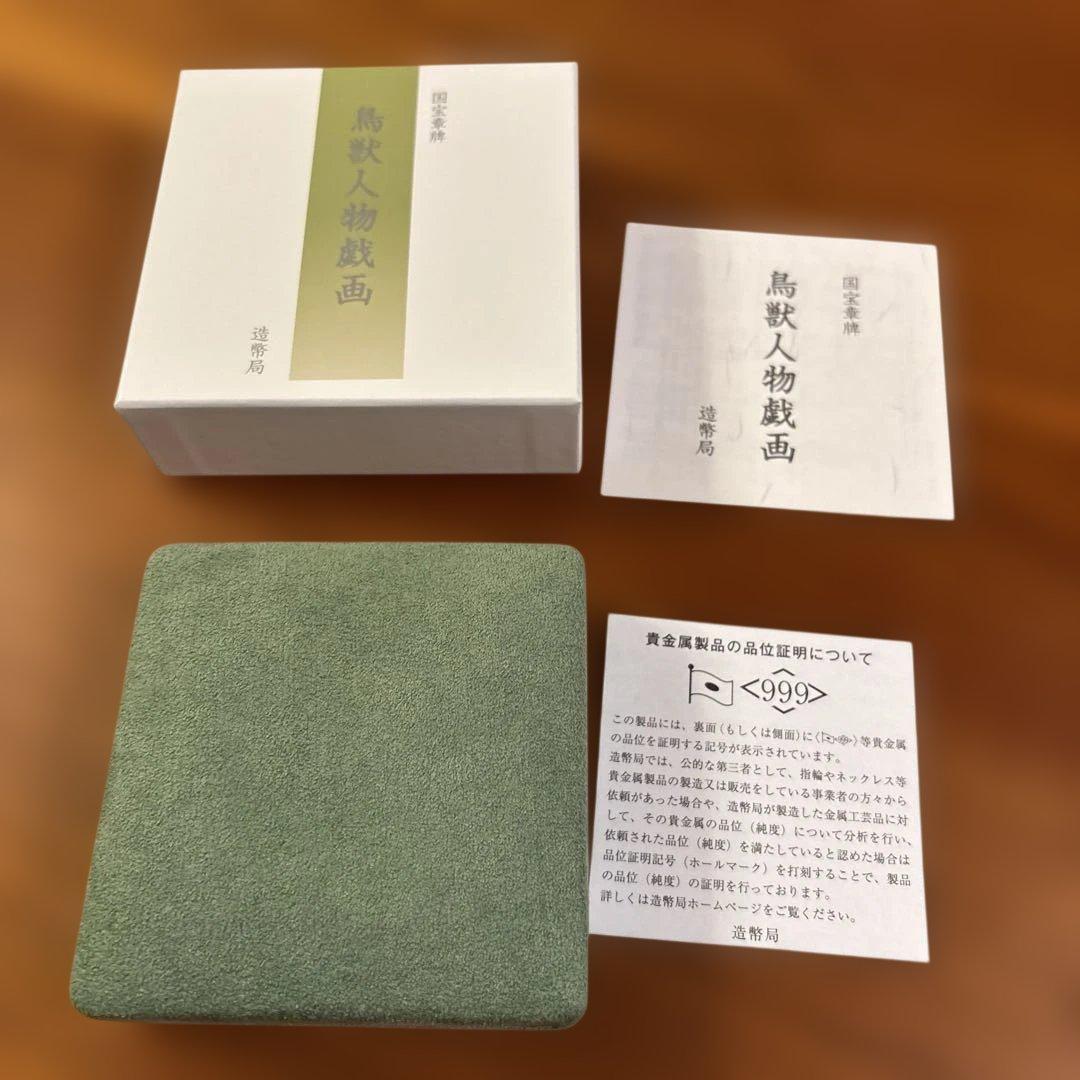 造幣局 鳥獣人物戯画 国宝章牌 銀 メダル - メルカリ