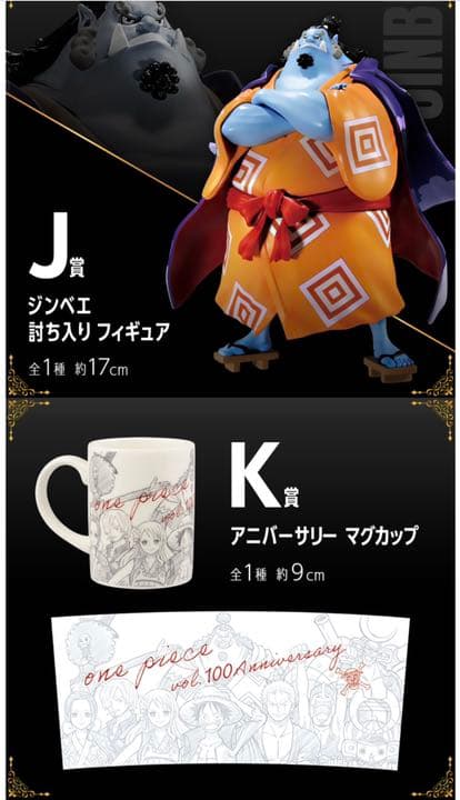 一番くじ ワンピース vol.100 アニバーサリー ロット 【未開封