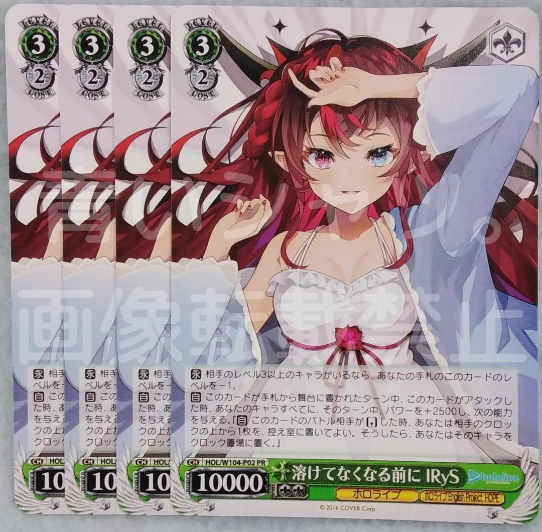 ヴァイスシュヴァルツ 溶けてなくなる前に IRyS PR プロモ ノーマル 4枚