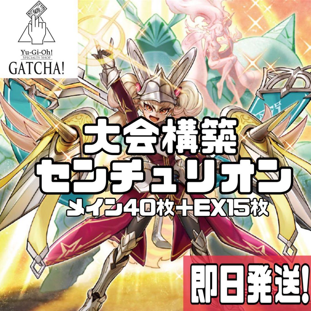 即日発送！大会用【センチュリオン】デッキ　遊戯王　まとめ売り