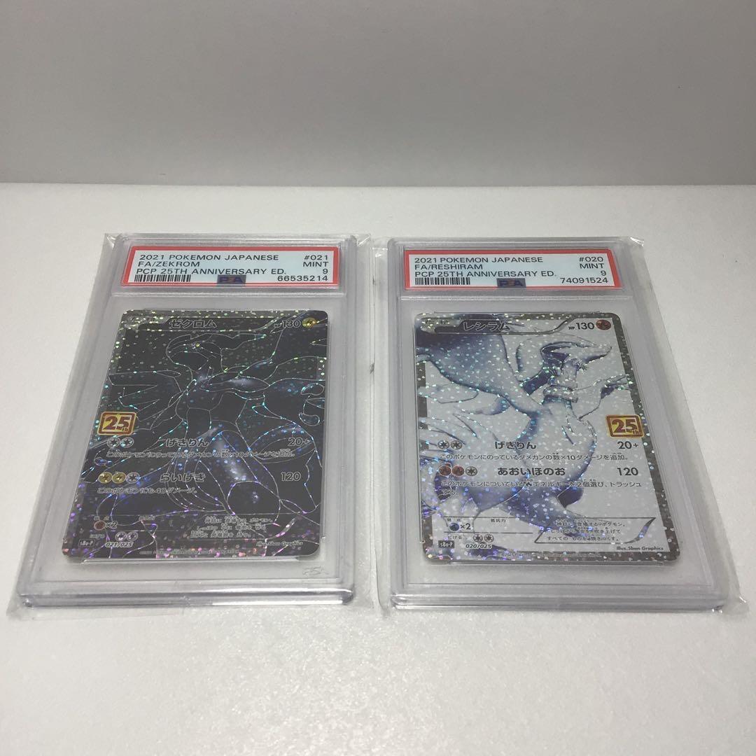 鑑定品レシラム　ゼクロム　25th プロモSET PSA9