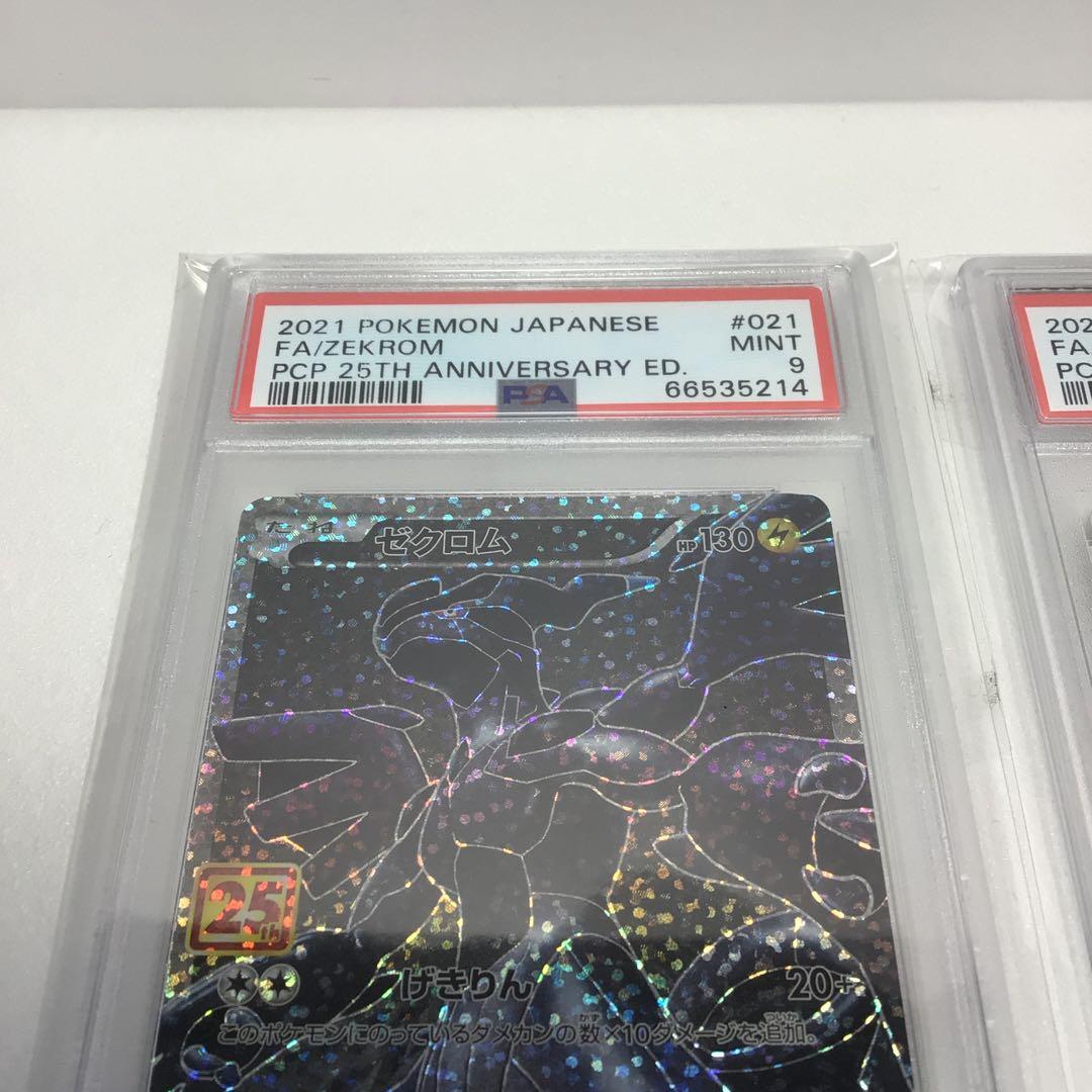 鑑定品レシラム ゼクロム 25th プロモSET PSA9 - メルカリ