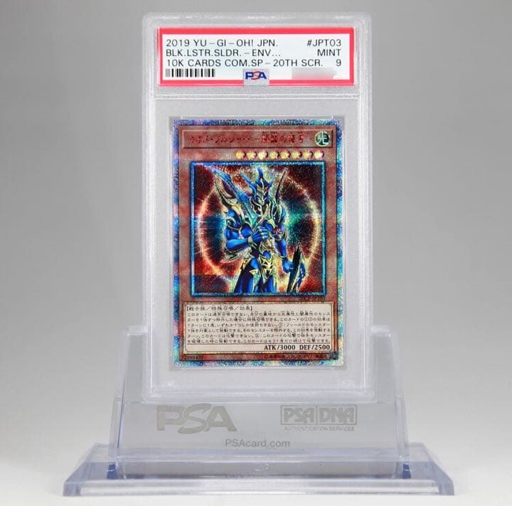 カオス・ソルジャー 20th シークレットPSA10・9セット