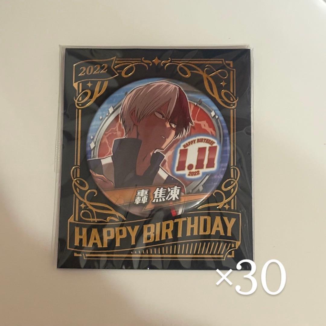 ヒロアカ　轟焦凍 バースデー缶バッジ 2022 30個 2026年最新】轟焦凍 バースデー缶バッジ 2022の人気アイテム - メルカリ