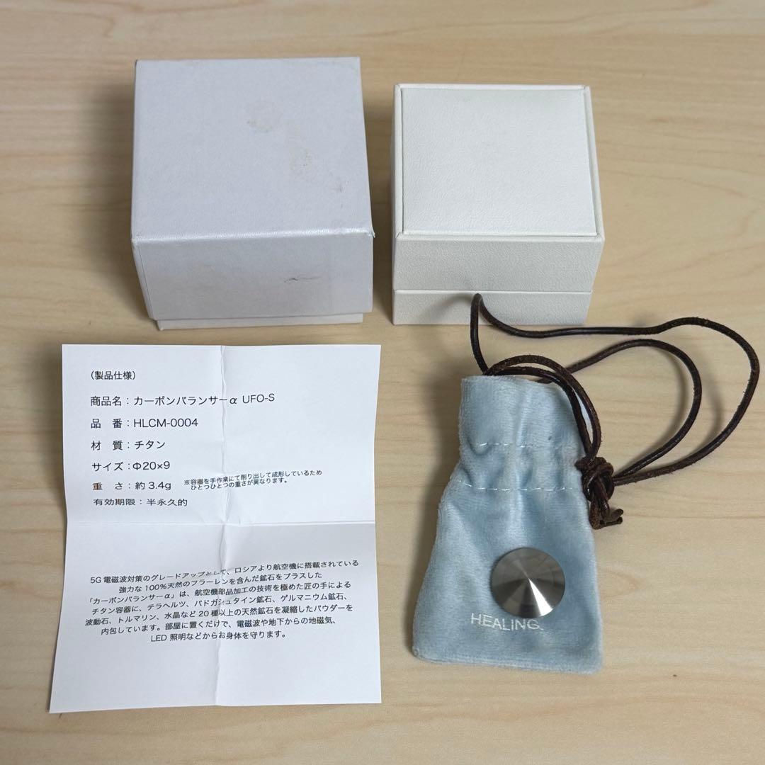 カーボンバランサーa UFO-S 電磁波対策