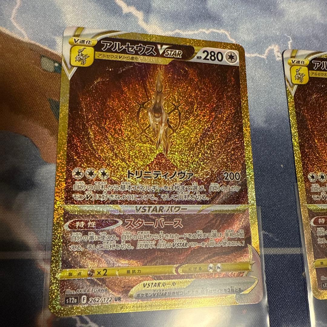 アルセウスVSTAR UR S12a VSTARユニバース 2枚セット UR アルセウスVSTAR 販売 | [S12a] ハイクラスパック VSTARユニバース
