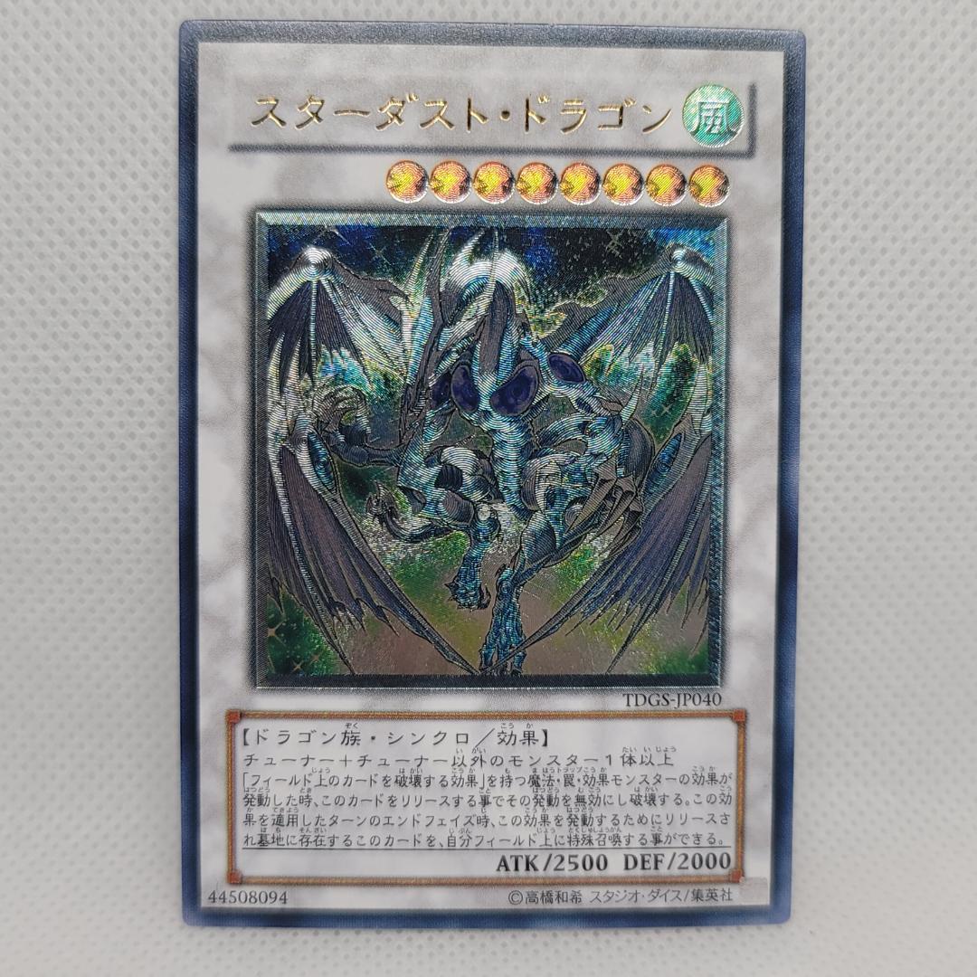 TDGS】スターダスト・ドラゴン レリーフ 日本語版 遊戯王 - メルカリ