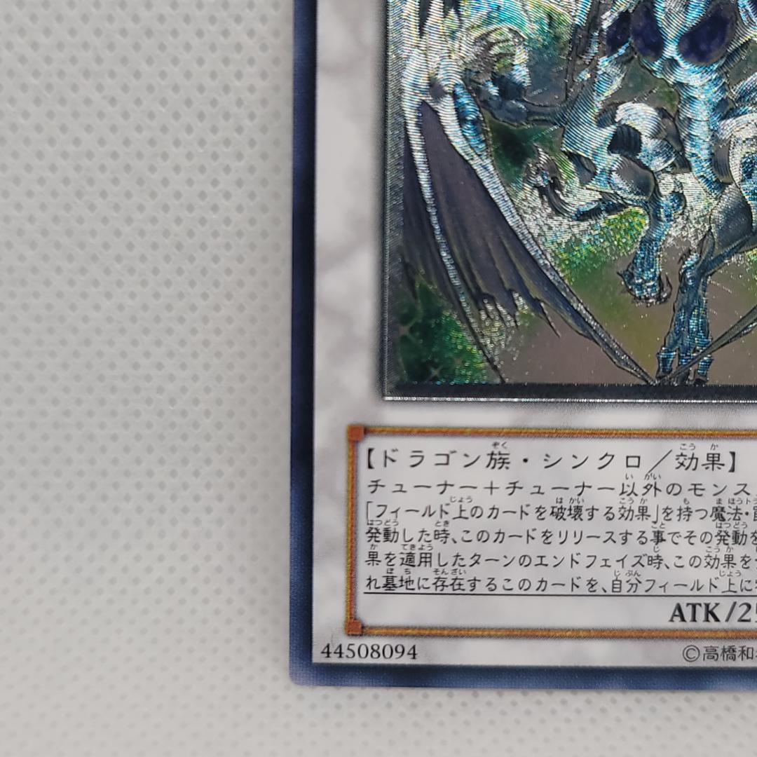 TDGS】スターダスト・ドラゴン レリーフ 日本語版 遊戯王 - メルカリ