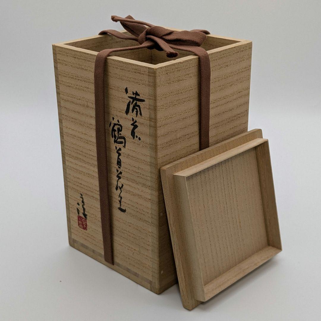 人間国宝 伊勢崎淳 備前焼 徳利花入 合箱 一輪挿し花瓶 花器 フラワー