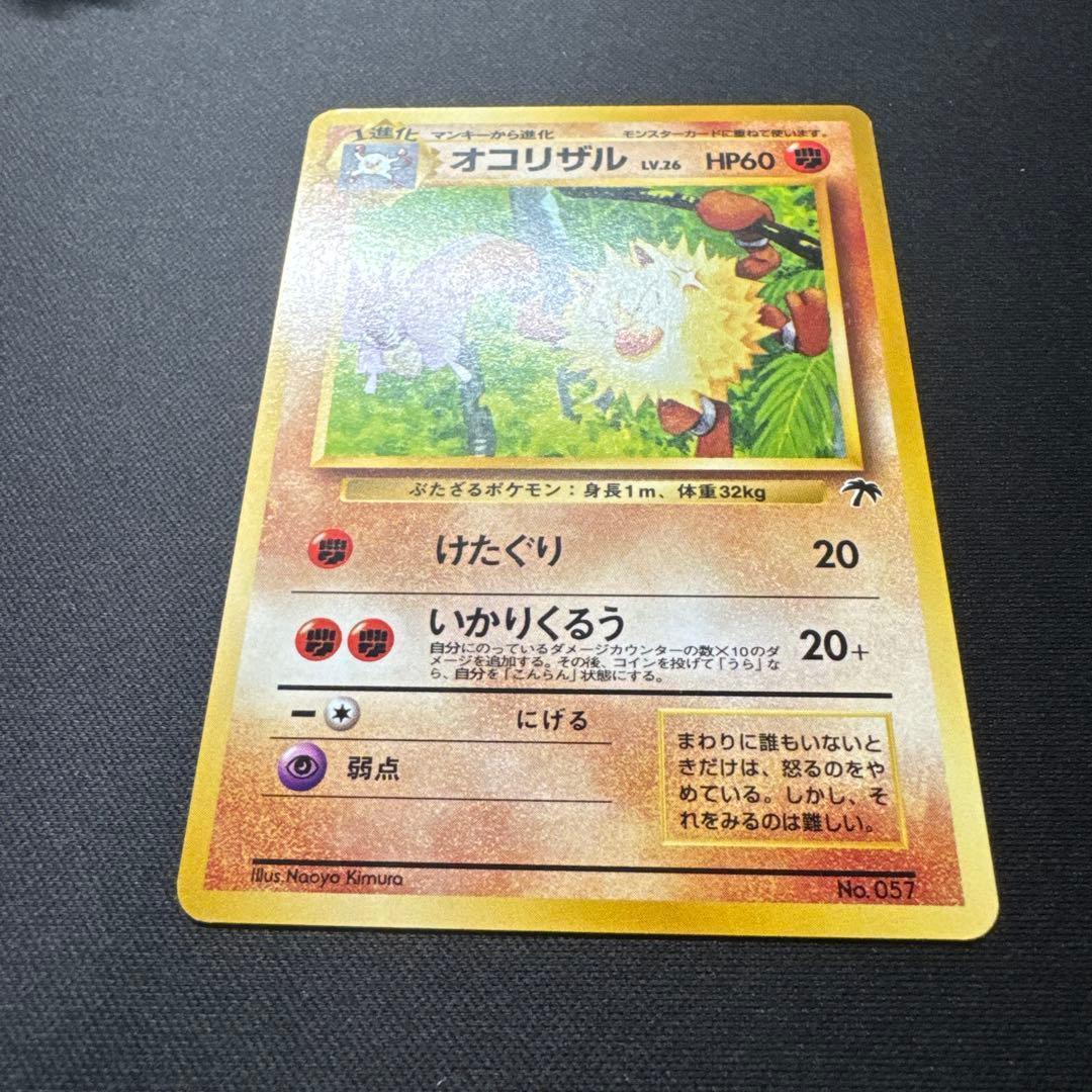 ポケモンカード 旧裏 オコリザル サザンアイランド 映画公開記念セット