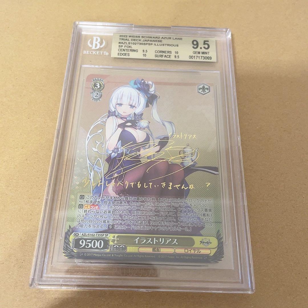 BGS鑑定品　ヴァイスシュヴァルツ イラストリアス sp サイン