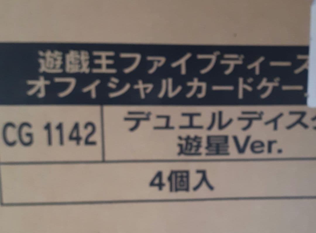 遊戯王 DUEL DISK 遊星ver 4種セット デュエルディスクコンプリート