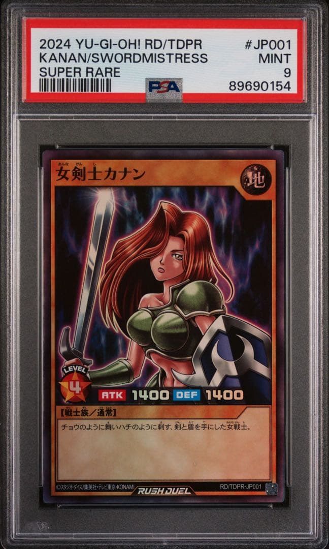 遊戯王ラッシュデュエル女剣士カナンスーパーpsa9 決闘者伝説