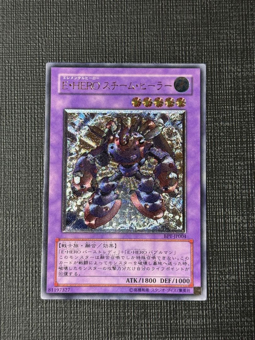 E・HERO スチームヒーラー レリーフ - メルカリ