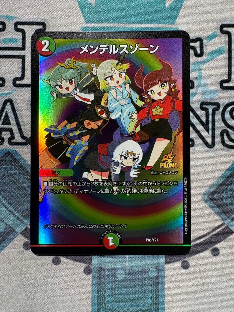 メンデルスゾーン PROMO プロモ ドラゴン娘 - メルカリ