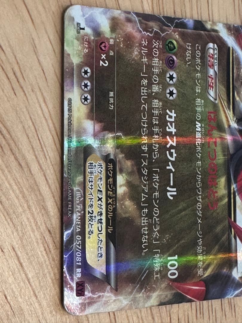 ギラティナEX RR XY7 バンデットリング 057/081 - メルカリ