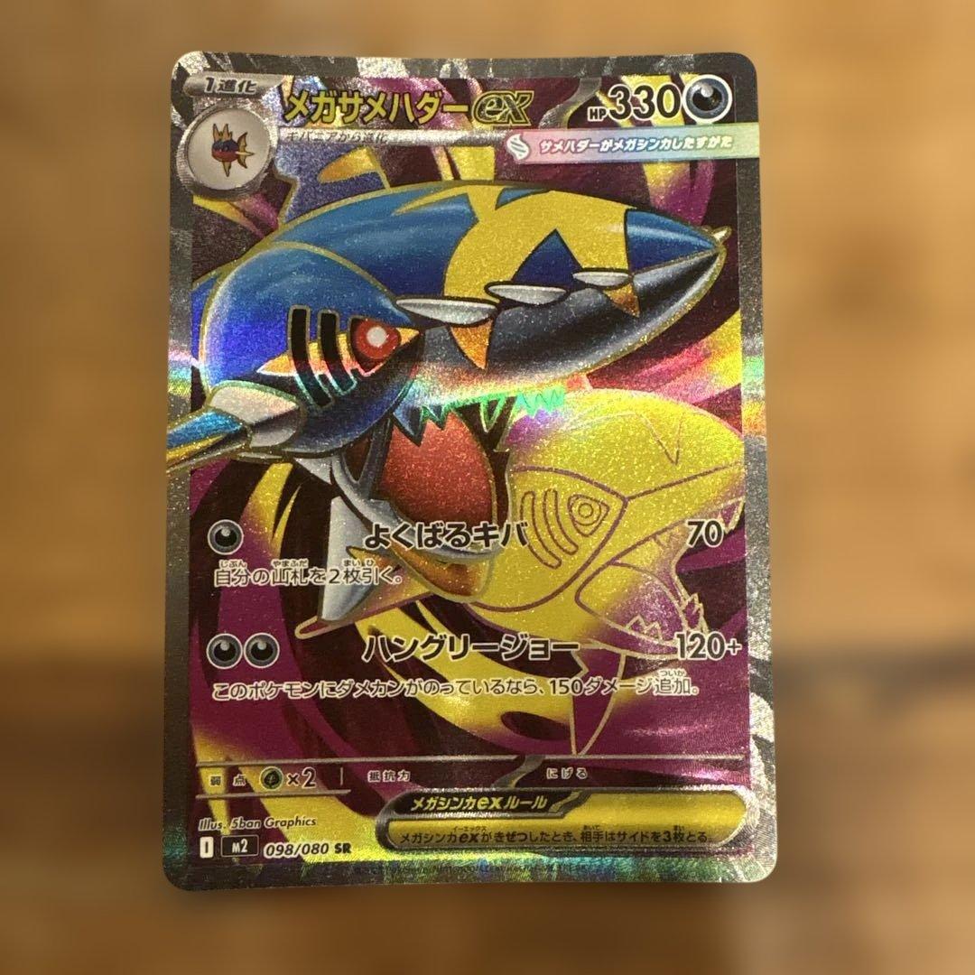 メガサメハダーex SR - メルカリ