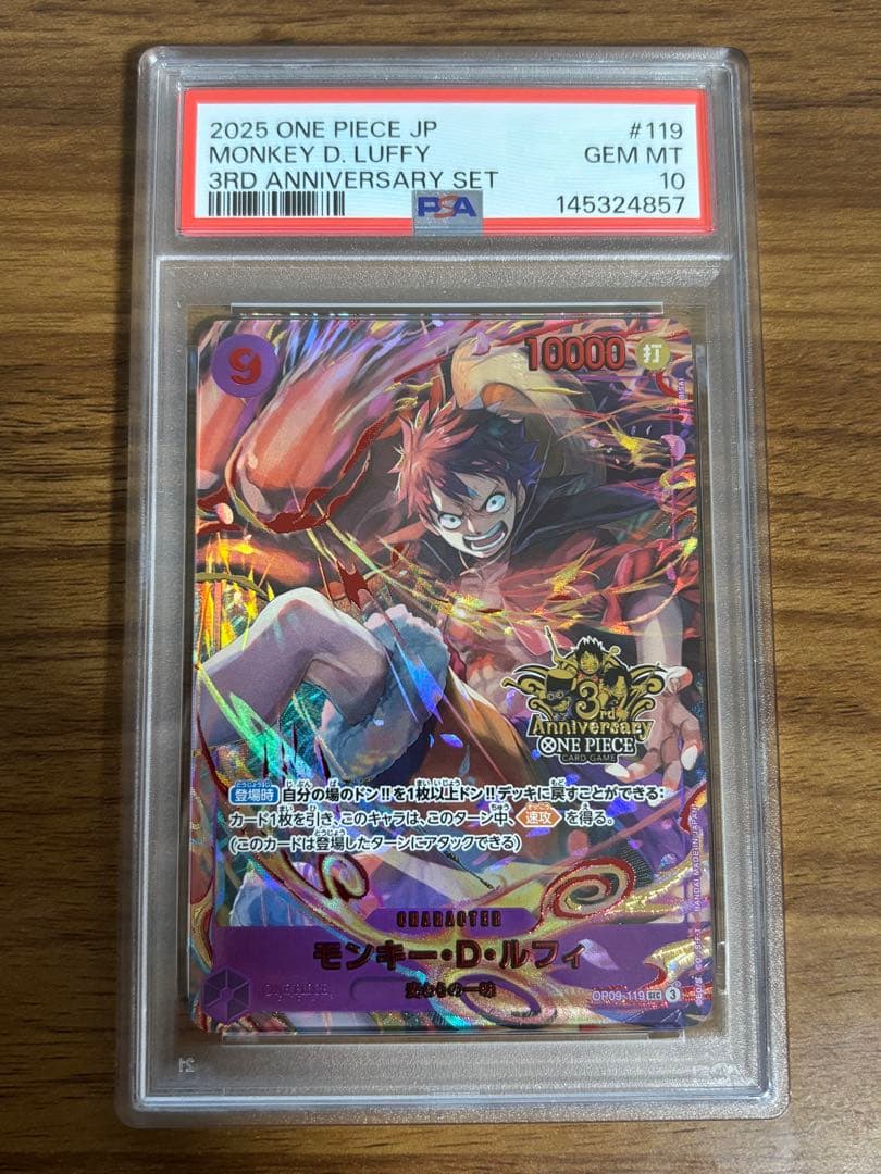 【PSA10】3rd ANNIVERSARY ルフィ 1枚