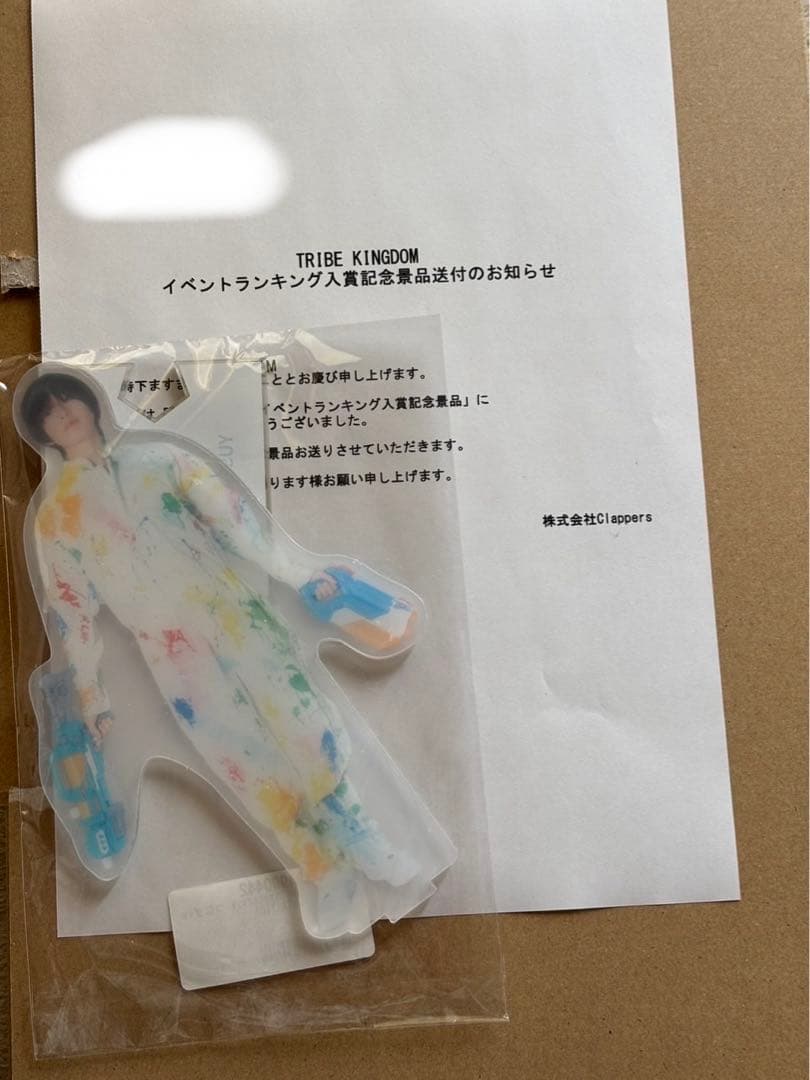 八木勇征 BIGアクリルスタンド 入賞記念景品 つなぎ トラキン