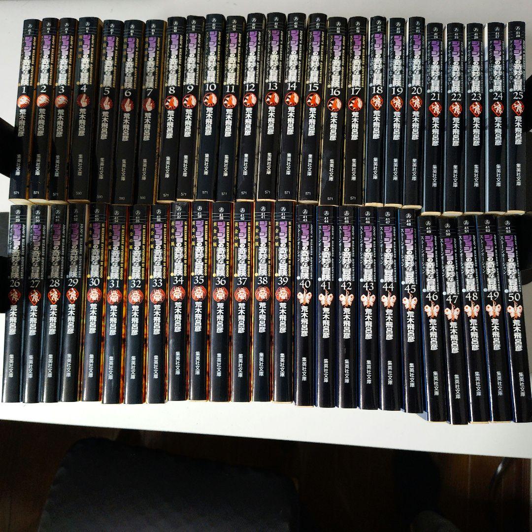 1〜17巻初版　ジョジョの奇妙な冒険　1〜50巻全巻セット