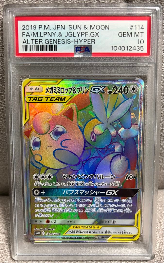 く*ん様 【PSA10】 トゲピー&ピィ&ププリンGX HR SM12a 218