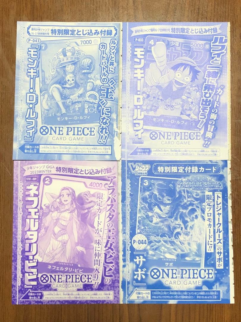 ワンピースカード　P-033 P-043 モンキー・D・ルフィ 週刊少年ジャンプ P-043 付録 P-033 ワンピース
