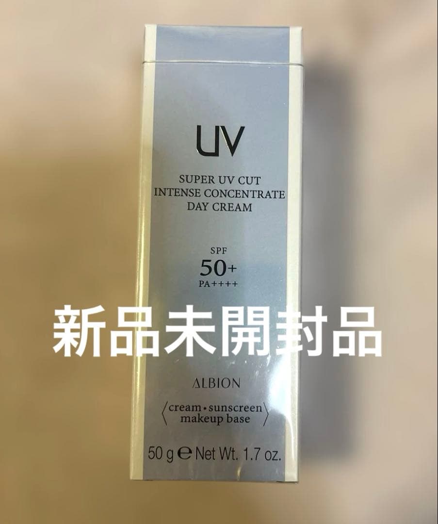 新品/アルビオン スーパーUVカットインテンスコンセントレート デイクリーム