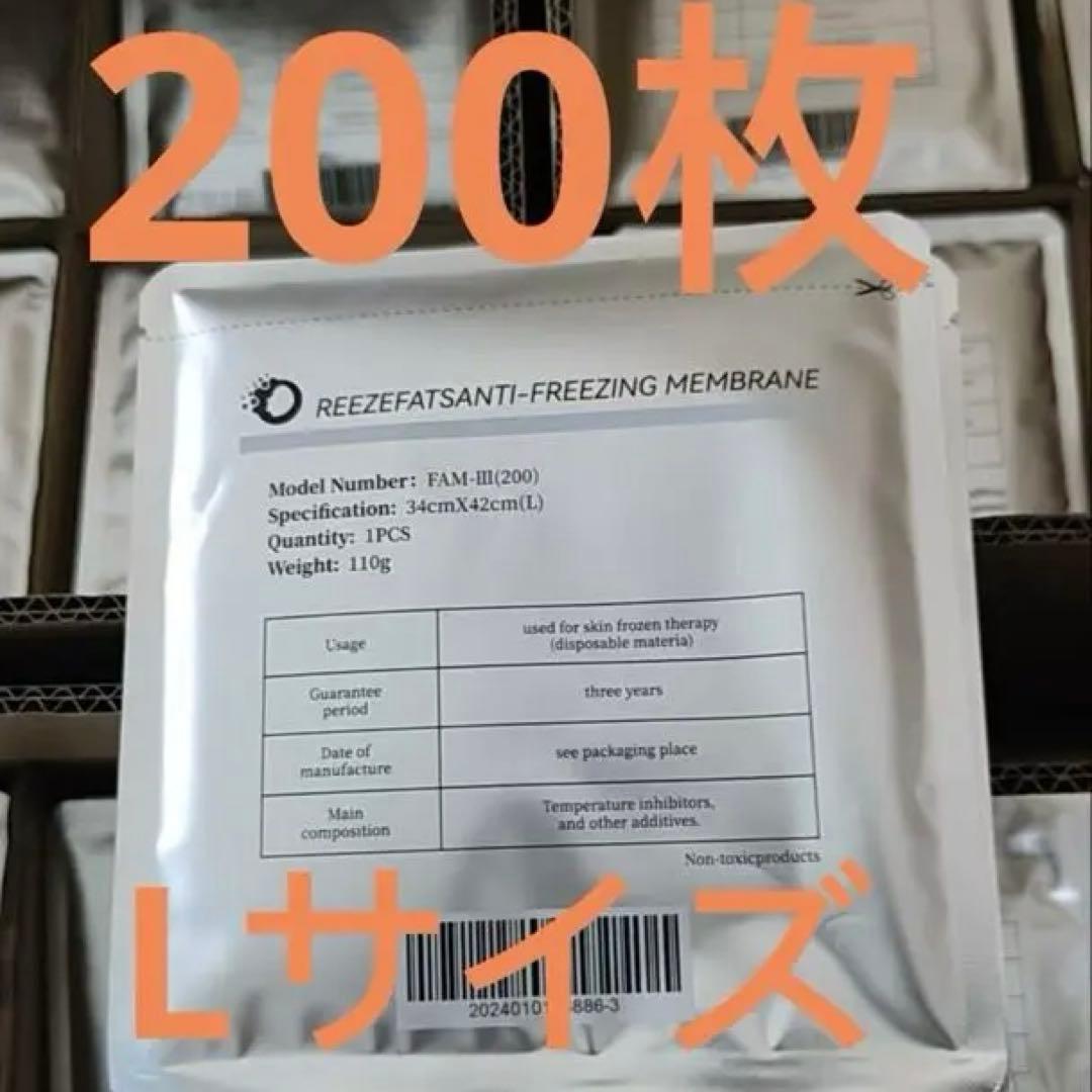 200枚Lサイズ　脂肪冷却シート