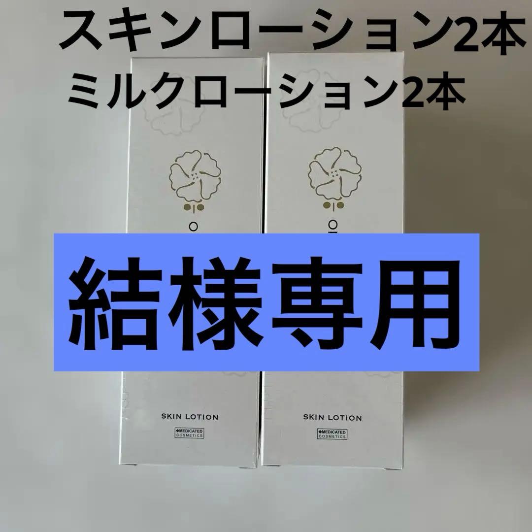 ALTHAEÁOIO スキンローション Ew 300mL 2本セット