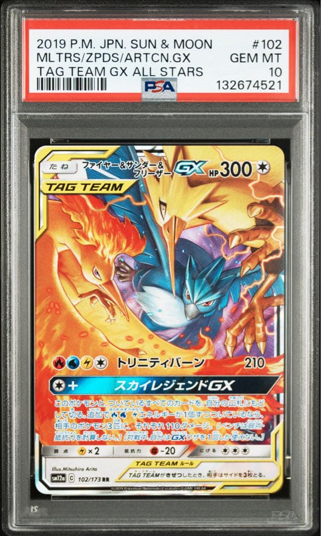 【PSA10】ファイヤー&サンダー&フリーザーGX RR PSA10鑑定済〕ファイヤー＆サンダー＆フリーザーGX(SA)【SR】{060/054}