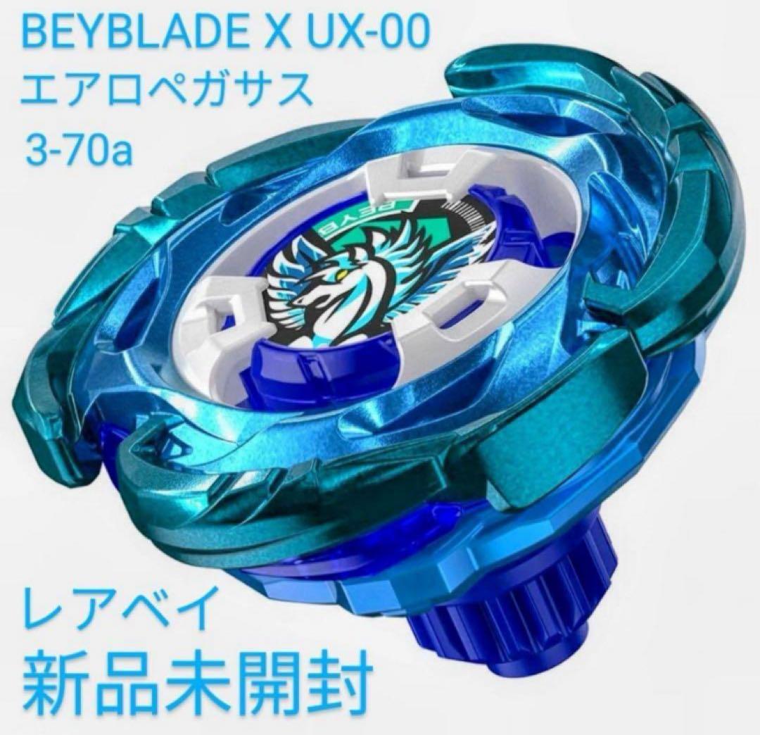 BAYBLADEX エアロペガサス3-70A コードあり　未開封