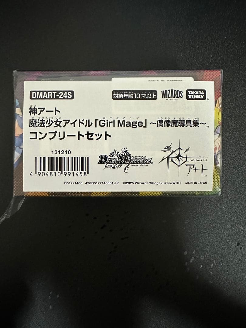 砂糖　魔法少女アイドル「Girl Mage」偶像魔導具集