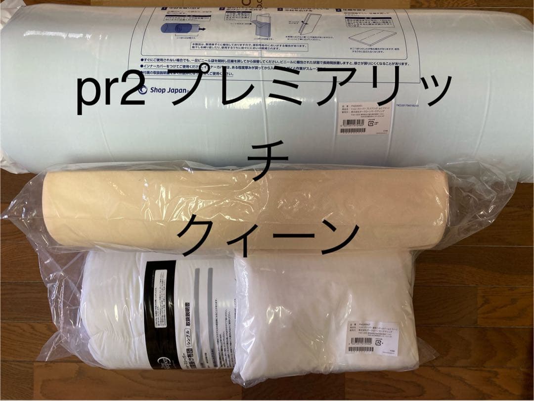 新品トゥルースリーパー プレミアリッチpr.2　クイーン厚さ50ｍｍ　４点セット