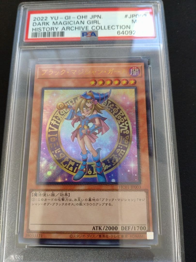 【PSA9】遊戯王 ブラック・マジシャン・ガール ウルトラ 匿名配送