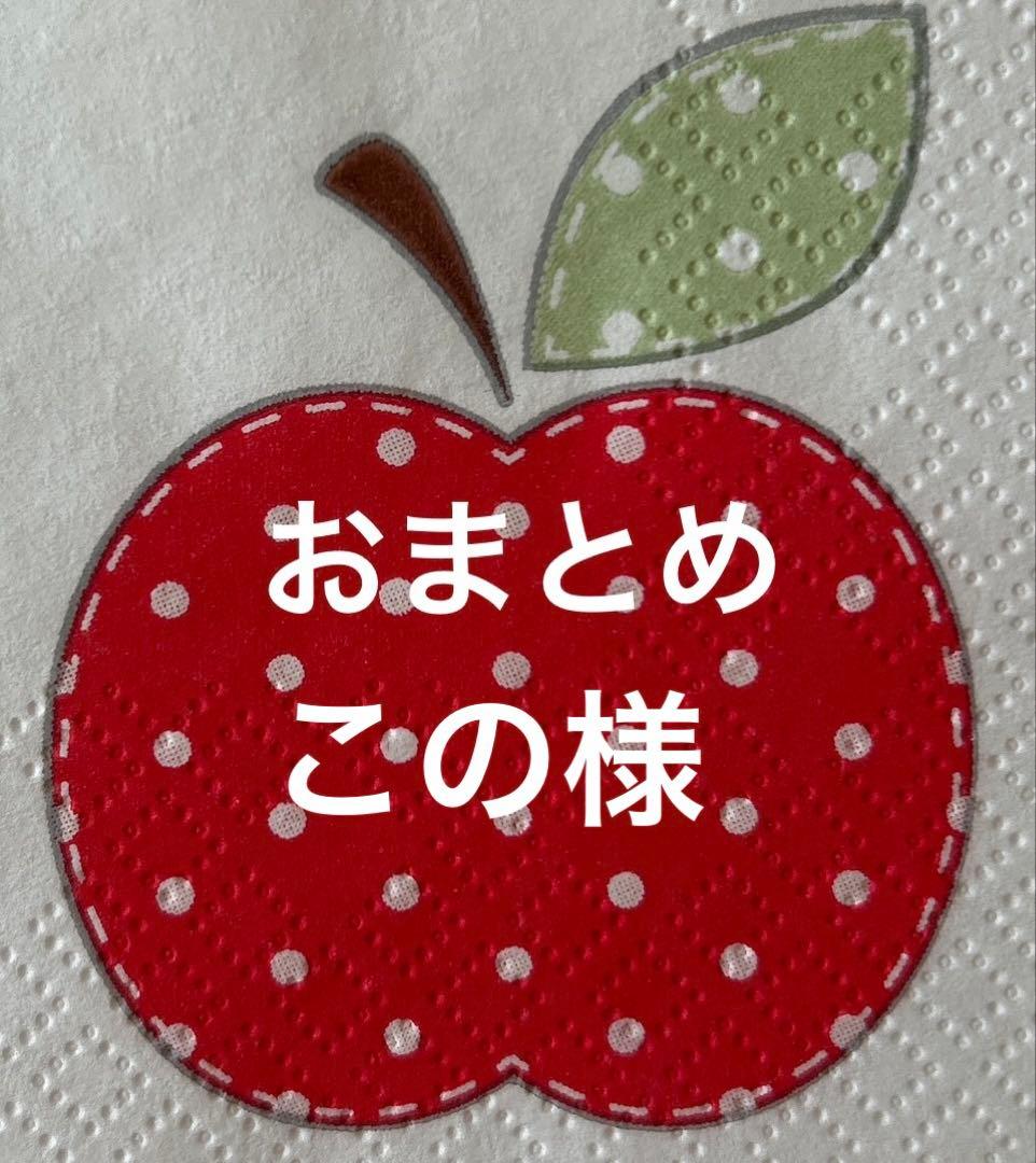 この様 リクエスト 3点 まとめ商品 - メルカリ