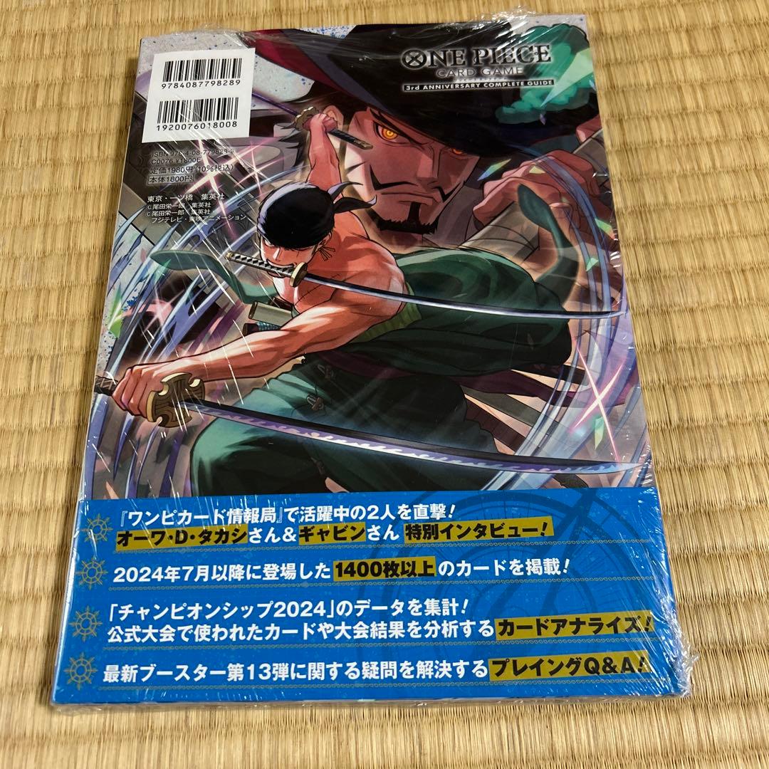 未開封 カード付 ワンピースカード 3周年記念ガイドブックプロモ