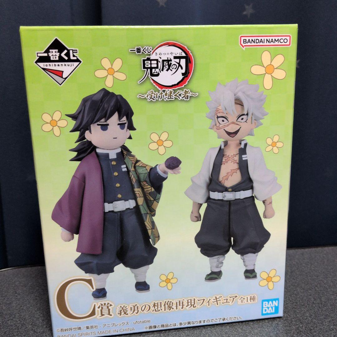 鬼滅の刃 C賞 義勇の想像再現フィギュア