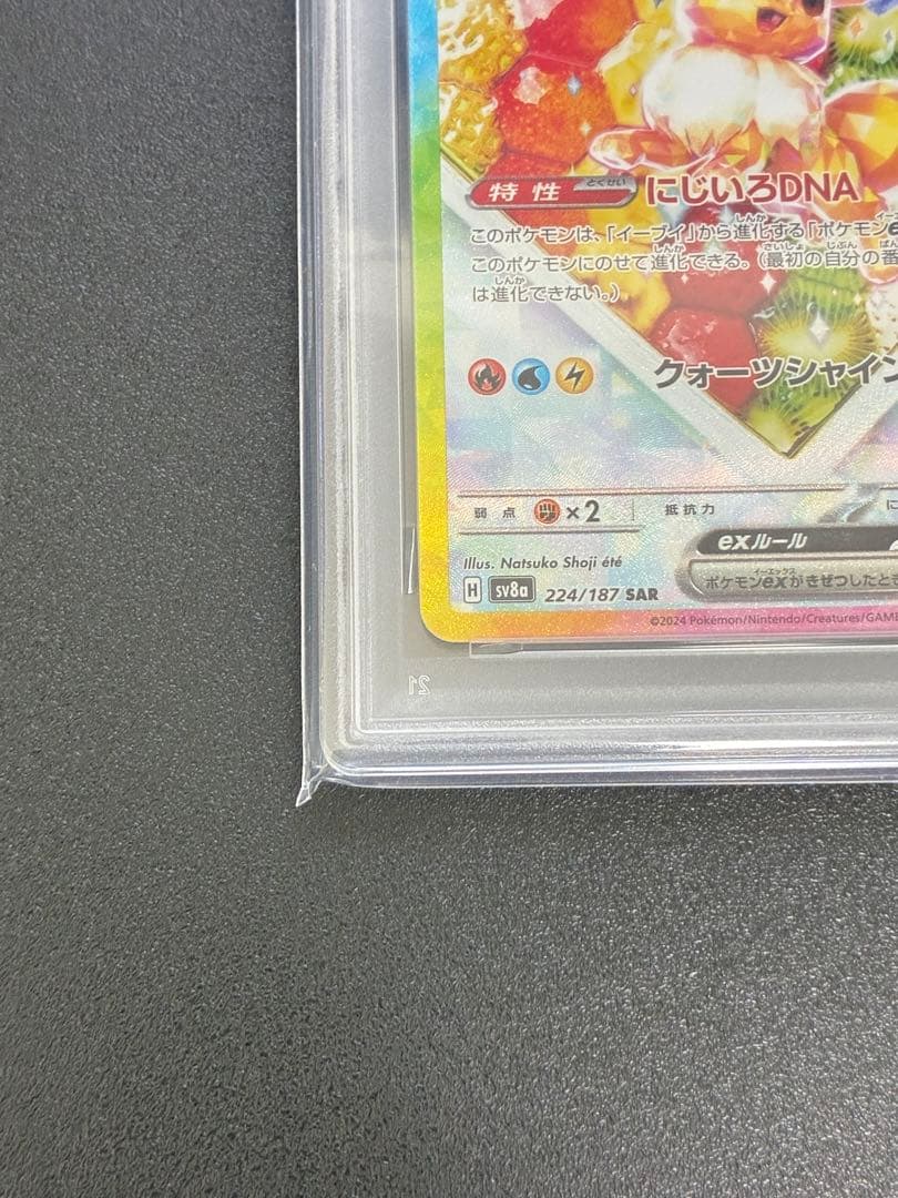 イーブイex/ブースターex/シャワーズex 4枚セットPSA10 まとめ売り