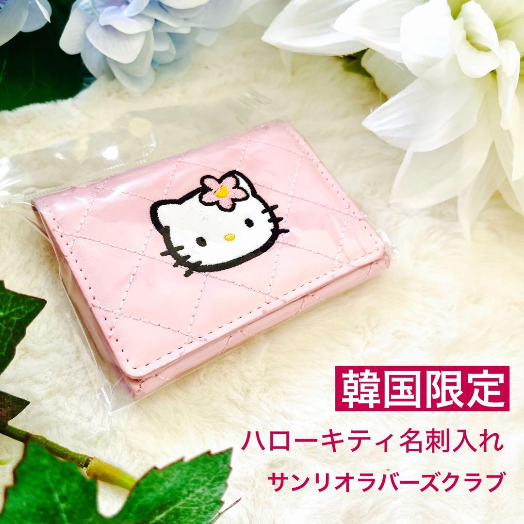 韓国限定 ハローキティ キルティング 名刺入れ カードケース サンリオ