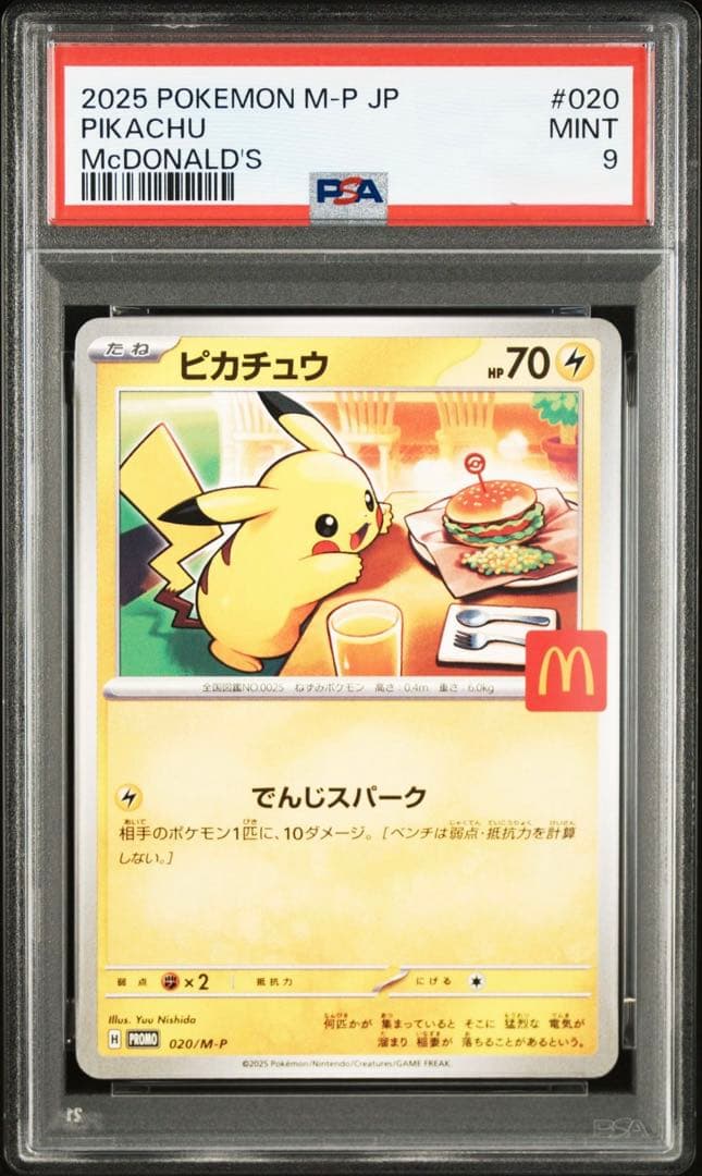 PSA9 マクドナルド ピカチュウ 020/M-P マックプロモ - メルカリ