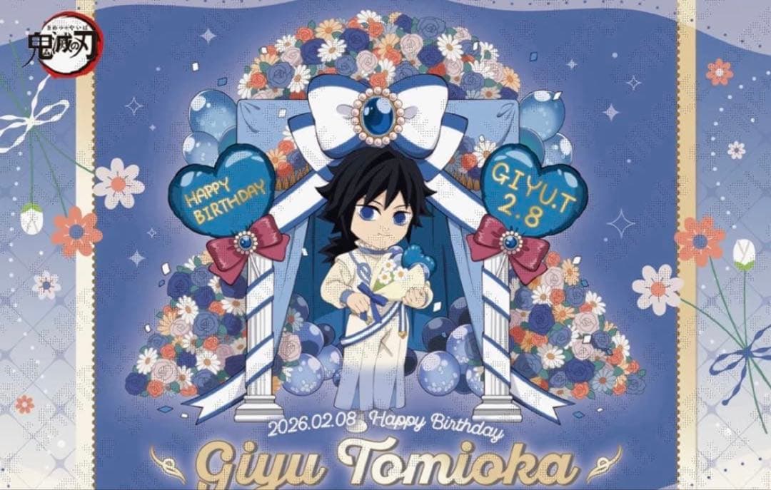 ufotable 鬼滅の刃 冨岡義勇 誕生祭 2026 ポストカード - メルカリ