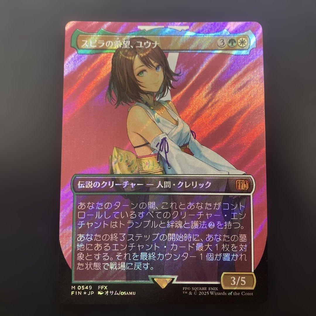 スピラの希望、ユウナ　日本語サージfoil テ*イ様 スピラの希望、ユウナ サージfoil ボーダーレス 1枚 日本語 MT