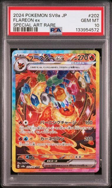 PSA 10 ブースターex SAR SV8a テラスタルフェス 202/187 - メルカリ