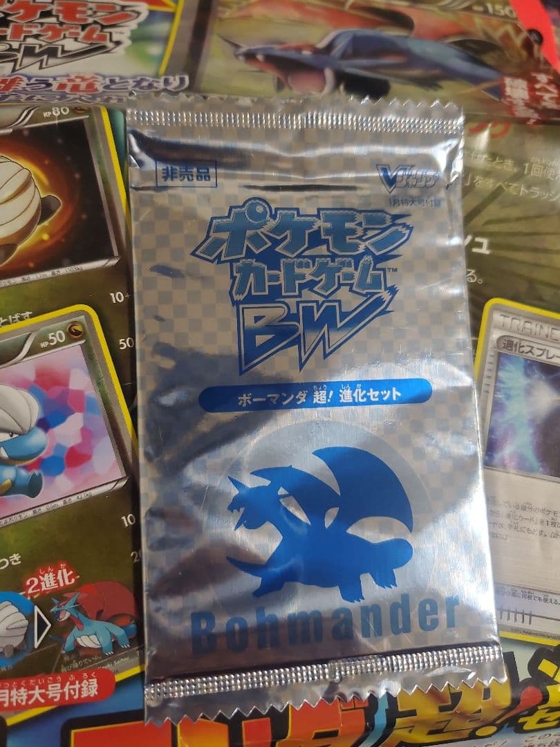 ポケモン BW ボーマンダ 超進化セット
