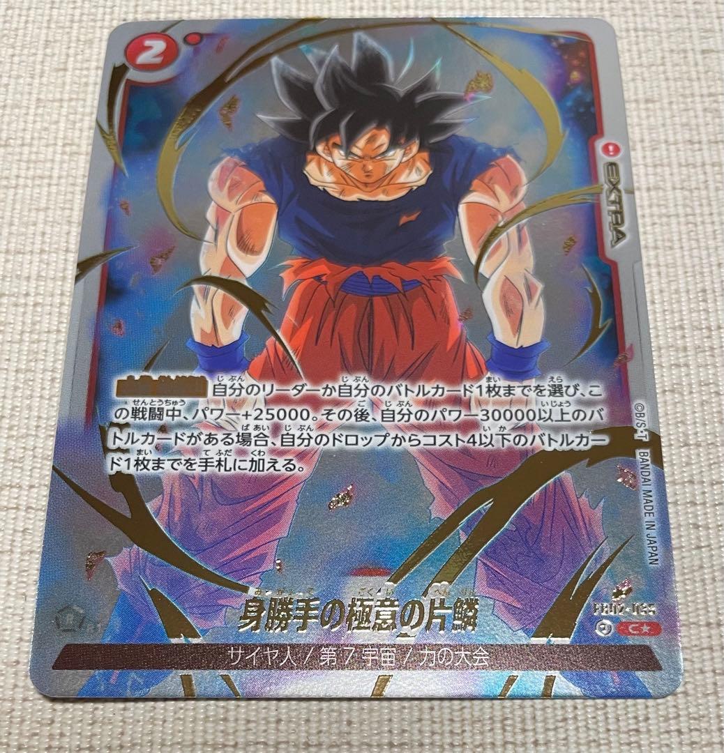 フュージョンワールド 身勝手の極意 - メルカリ