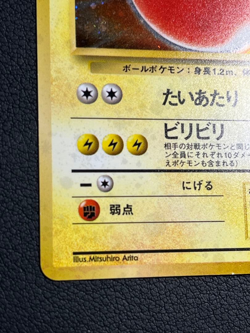 ポケモン マルマイン 旧裏 ☆ 渦巻きホロ入 - メルカリ