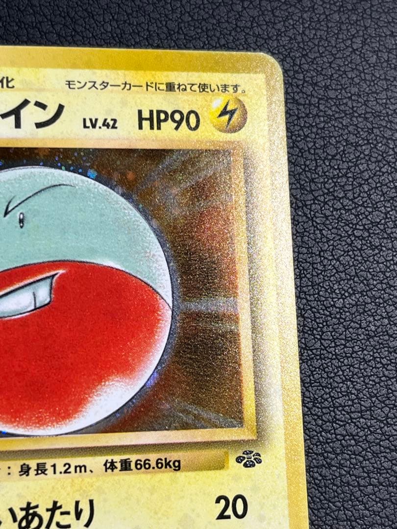 ポケモン マルマイン 旧裏 ☆ 渦巻きホロ入 - メルカリ