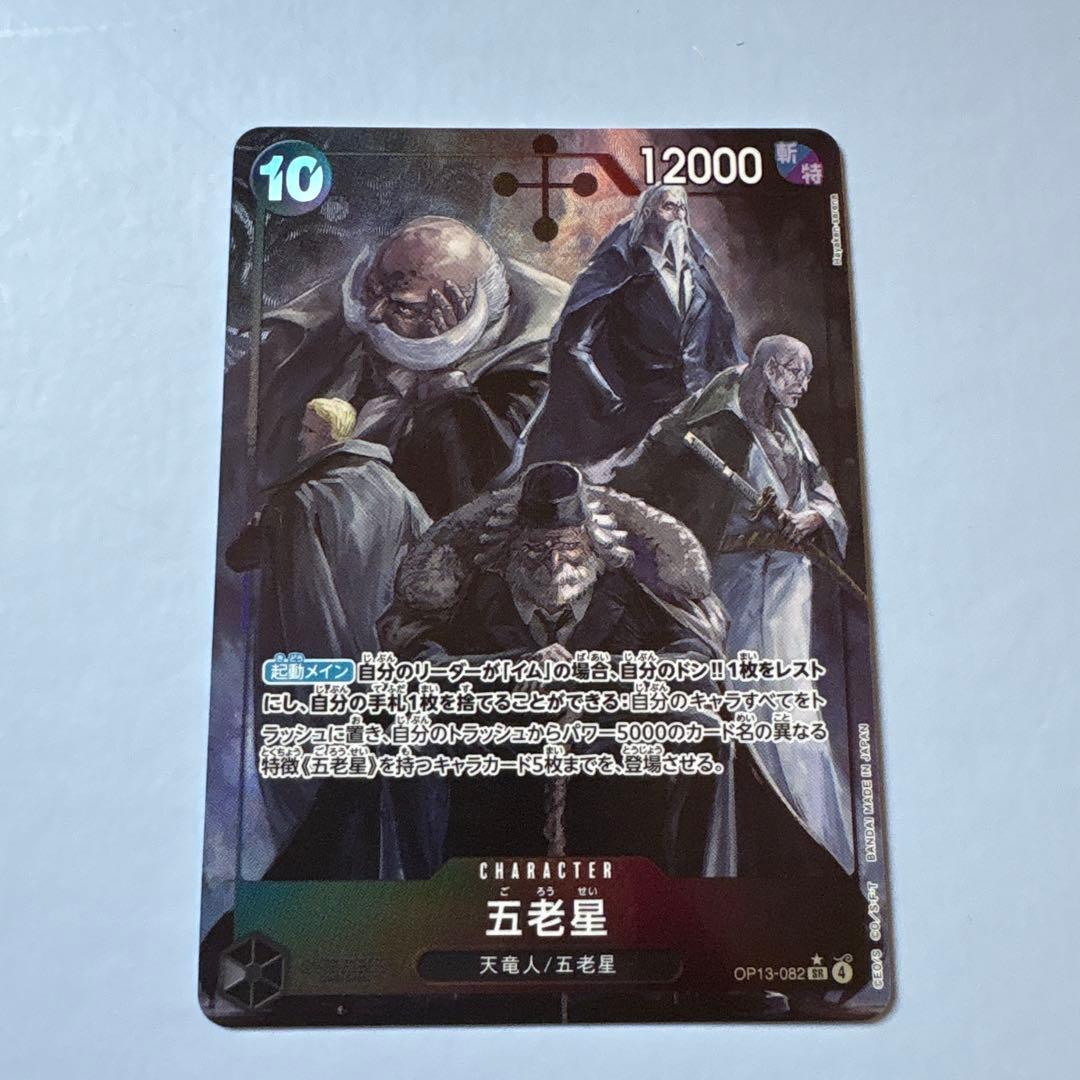 ワンピースカード 受け継がれる意志 五老星SRパラレル OP13-082 - メルカリ