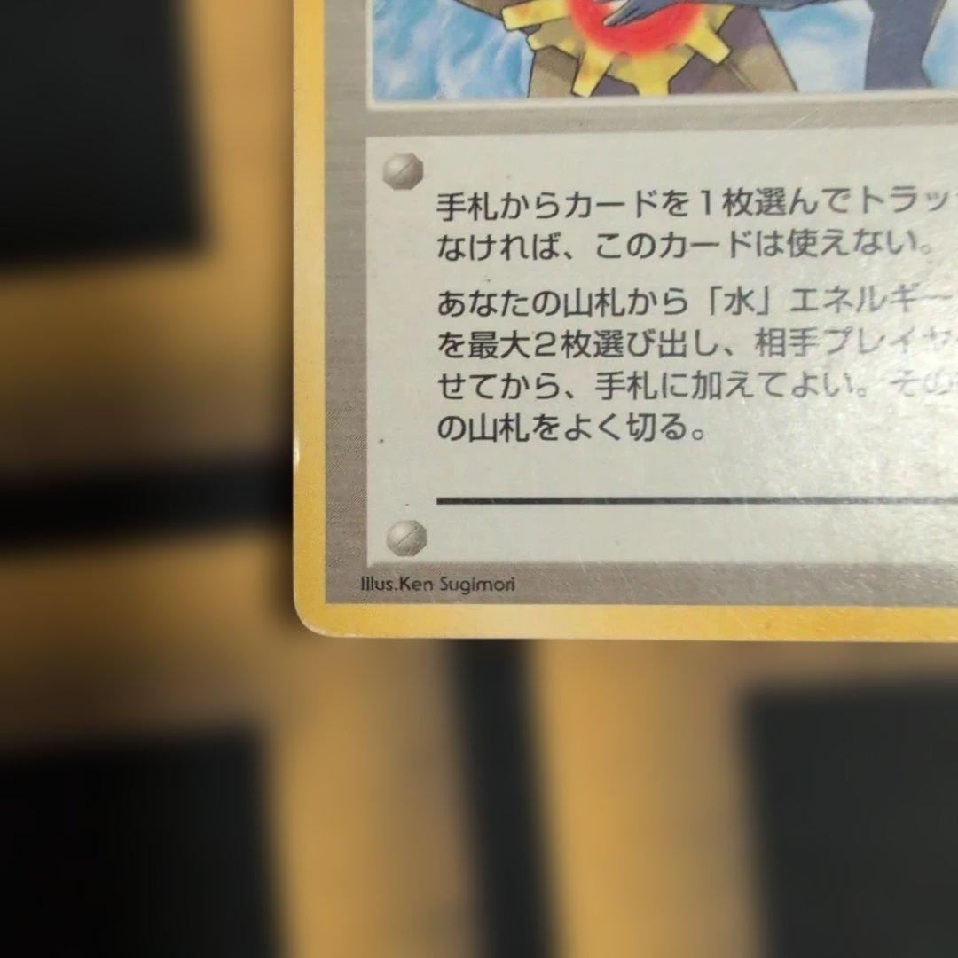 カスミのなみだ トレーナーカード 1996年、旧裏、ポケモンカード