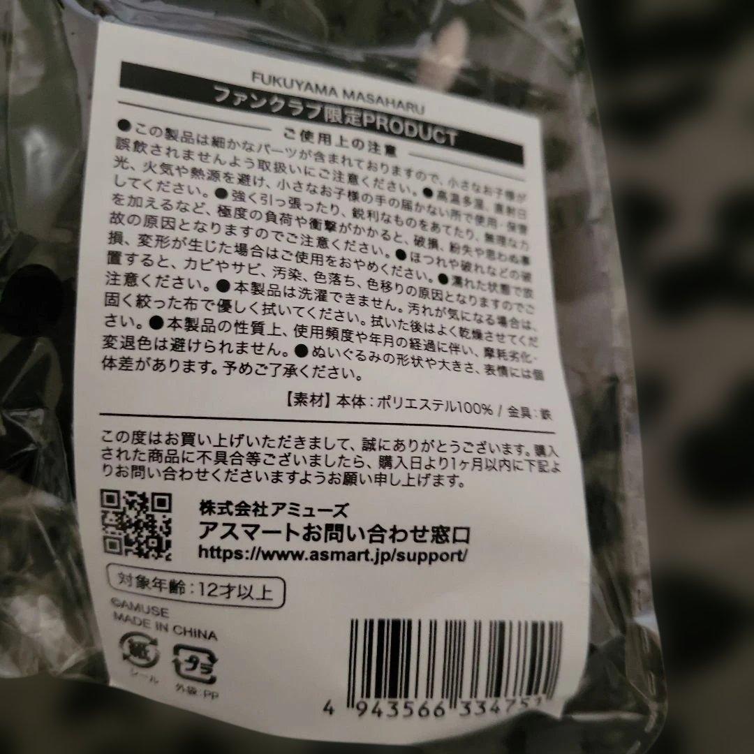 福山雅治 ファンクラブ限定PRODUCT ちぃましゃ - メルカリ